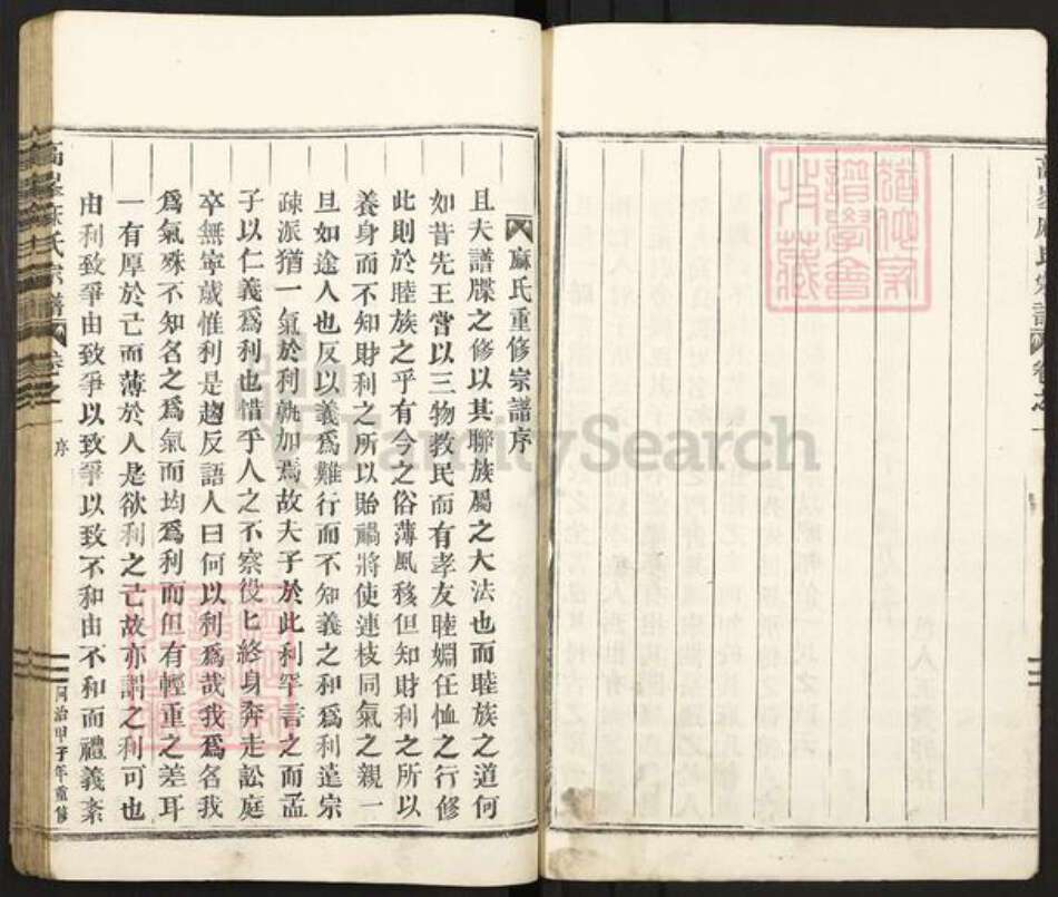 浙江省宁波市象山县麻氏族谱-高峰麻氏宗谱.pdf电子版预览图5