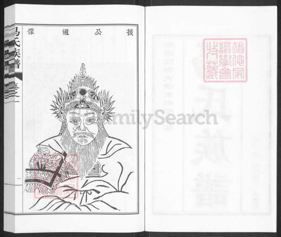 江苏省扬州市江都区大桥镇马氏族谱-马氏族谱.pdf电子版预览图2