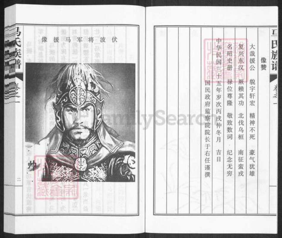 江苏省扬州市江都区大桥镇马氏族谱-马氏族谱.pdf电子版预览图3