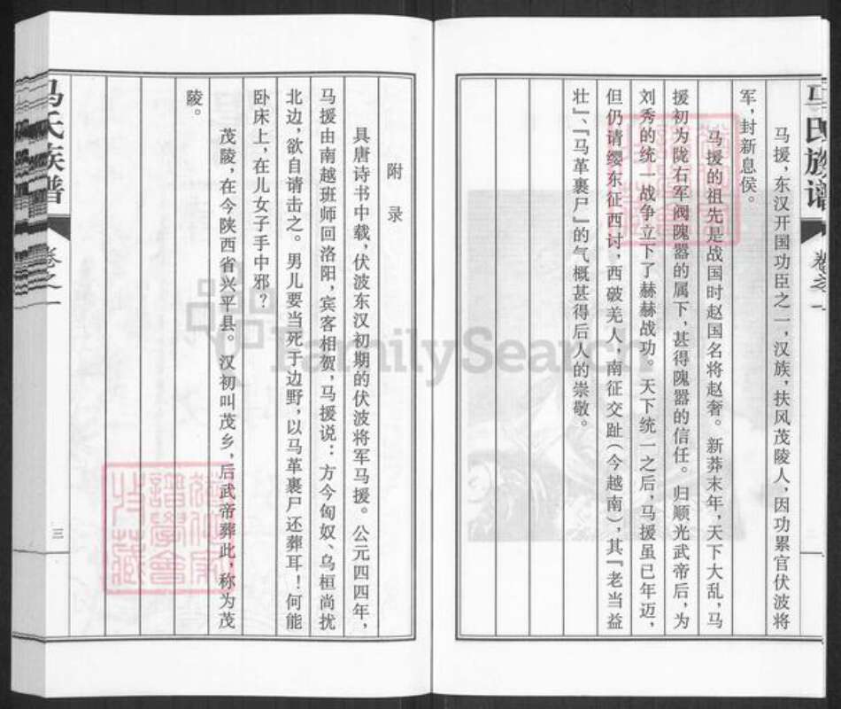 江苏省扬州市江都区大桥镇马氏族谱-马氏族谱.pdf电子版预览图4