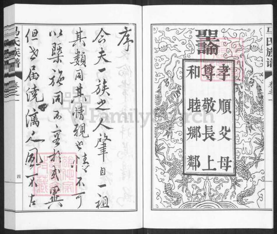 江苏省扬州市江都区大桥镇马氏族谱-马氏族谱.pdf电子版预览图5