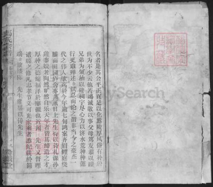 湖北省武汉市武昌区马氏绛账堂族谱-马氏宗谱.pdf电子版预览图1