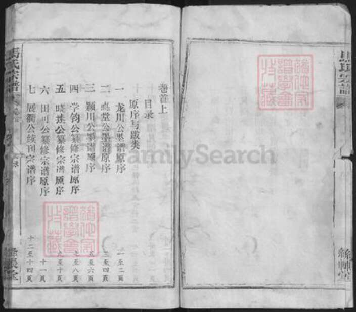 湖北省武汉市武昌区马氏绛账堂族谱-马氏宗谱.pdf电子版预览图3