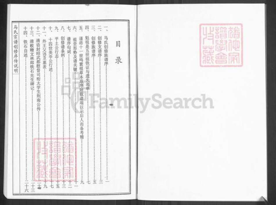 山东省淄博市博山区马氏族谱-马氏族谱.青杨杭世系.pdf电子版预览图2