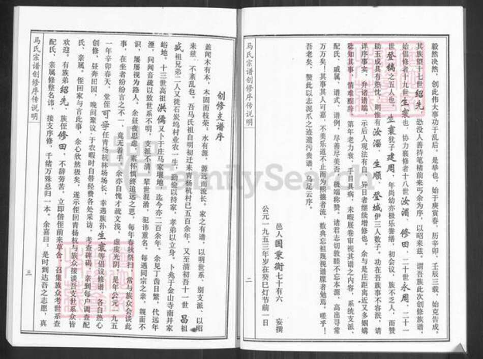 山东省淄博市博山区马氏族谱-马氏族谱.青杨杭世系.pdf电子版预览图5