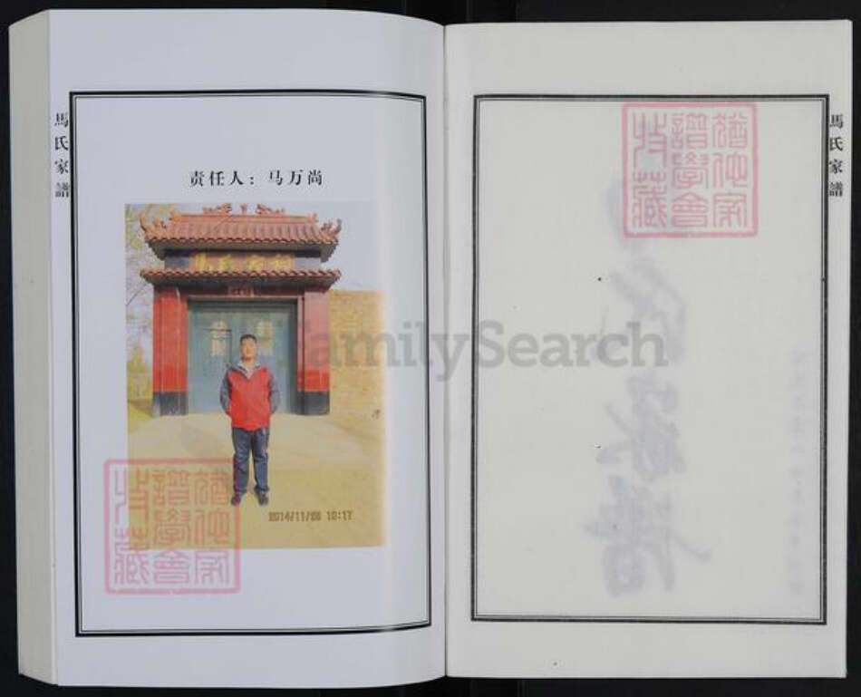 河北省廊坊市大城县权村镇马氏族谱-马氏家谱.pdf电子版预览图2