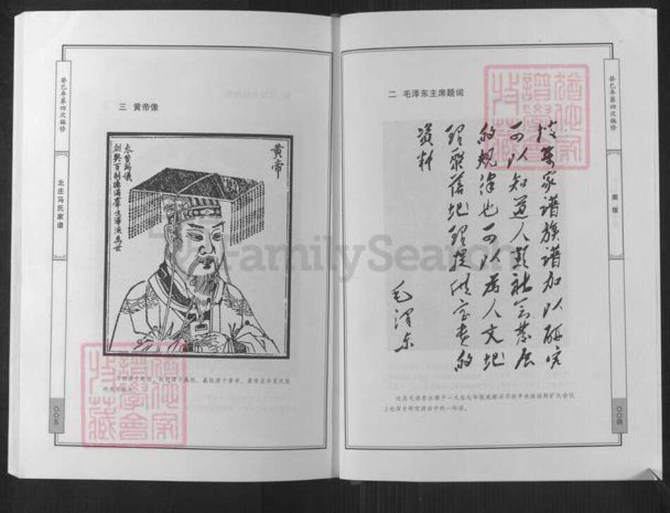 山西省阳泉市盂县秀水镇马氏传远堂族谱-北庄马氏家谱.pdf电子版预览图5