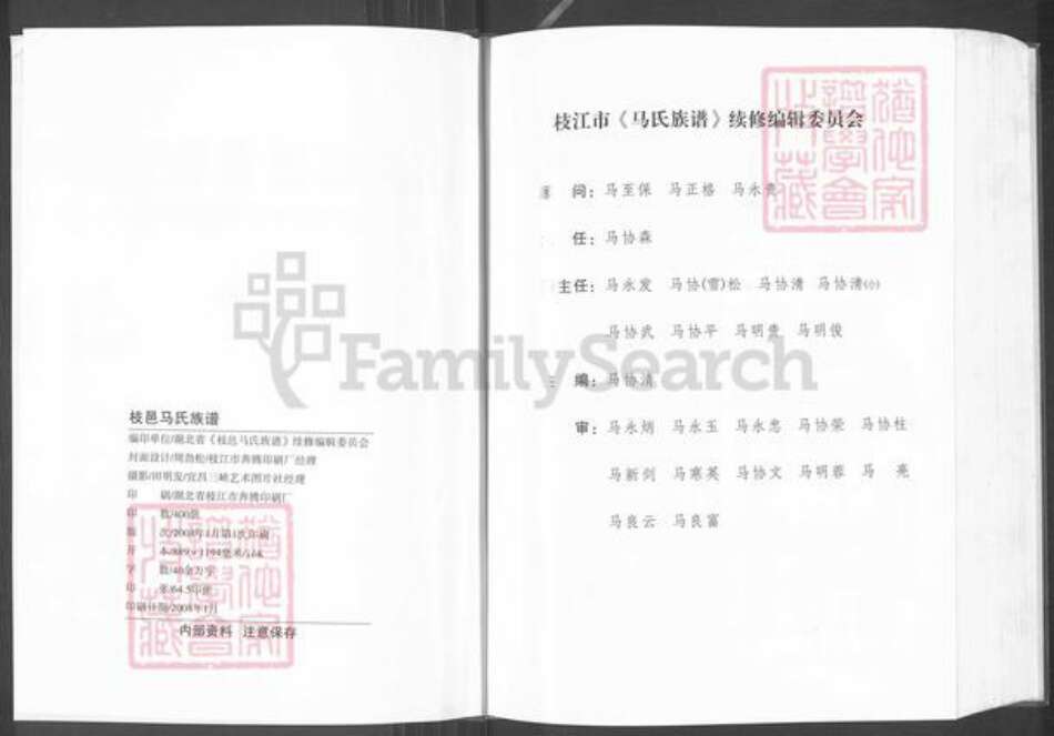 湖北省宜昌市枝江市董市镇马氏绛帐堂族谱-枝邑马氏族谱.pdf电子版预览图2