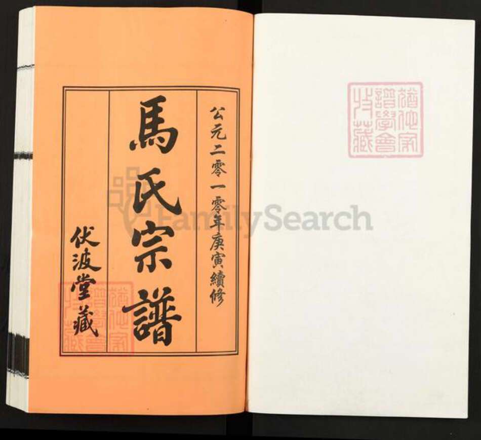 江苏省无锡市江阴市青阳镇马氏伏波堂族谱-三官马氏宗谱.pdf电子版预览图1