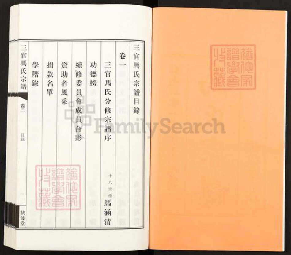 江苏省无锡市江阴市青阳镇马氏伏波堂族谱-三官马氏宗谱.pdf电子版预览图2