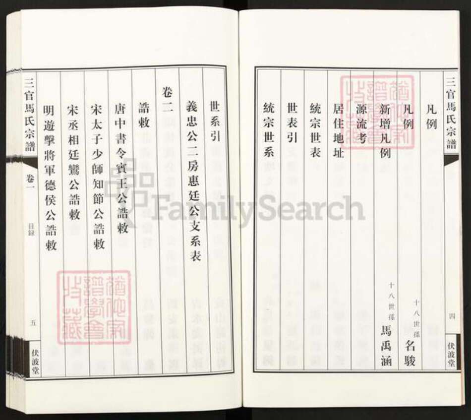 江苏省无锡市江阴市青阳镇马氏伏波堂族谱-三官马氏宗谱.pdf电子版预览图4