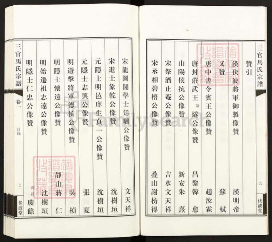 江苏省无锡市江阴市青阳镇马氏伏波堂族谱-三官马氏宗谱.pdf电子版预览图5