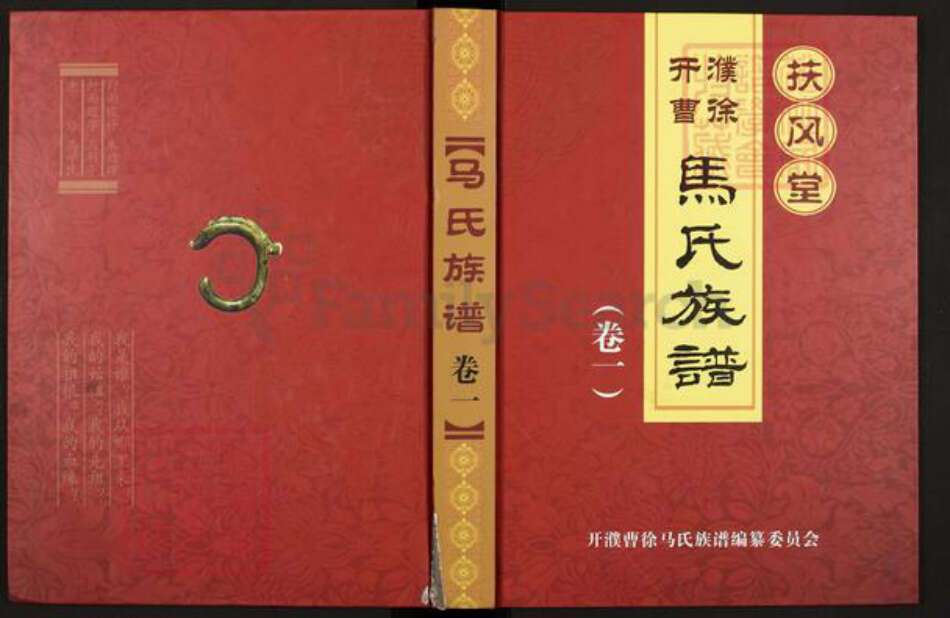 河南省濮阳市华龙区马氏扶风堂族谱-开濮曹徐马氏族谱.pdf电子版缩略图