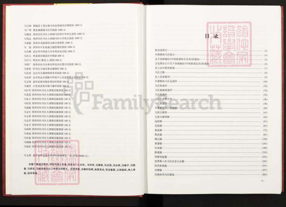 河南省濮阳市华龙区马氏扶风堂族谱-开濮曹徐马氏族谱.pdf电子版预览图3