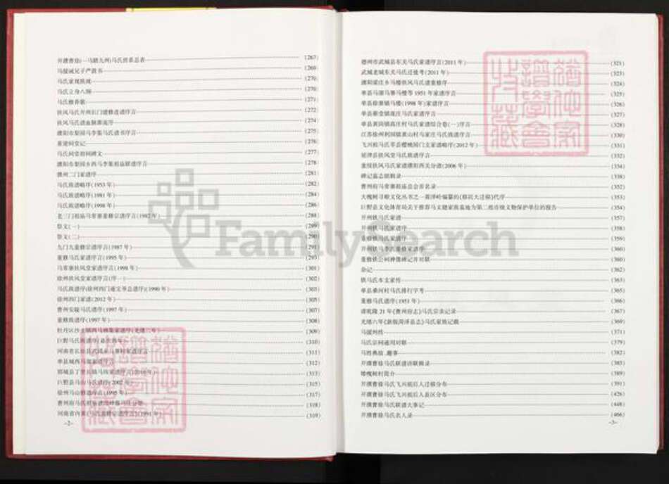 河南省濮阳市华龙区马氏扶风堂族谱-开濮曹徐马氏族谱.pdf电子版预览图4