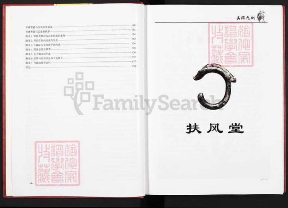 河南省濮阳市华龙区马氏扶风堂族谱-开濮曹徐马氏族谱.pdf电子版预览图5