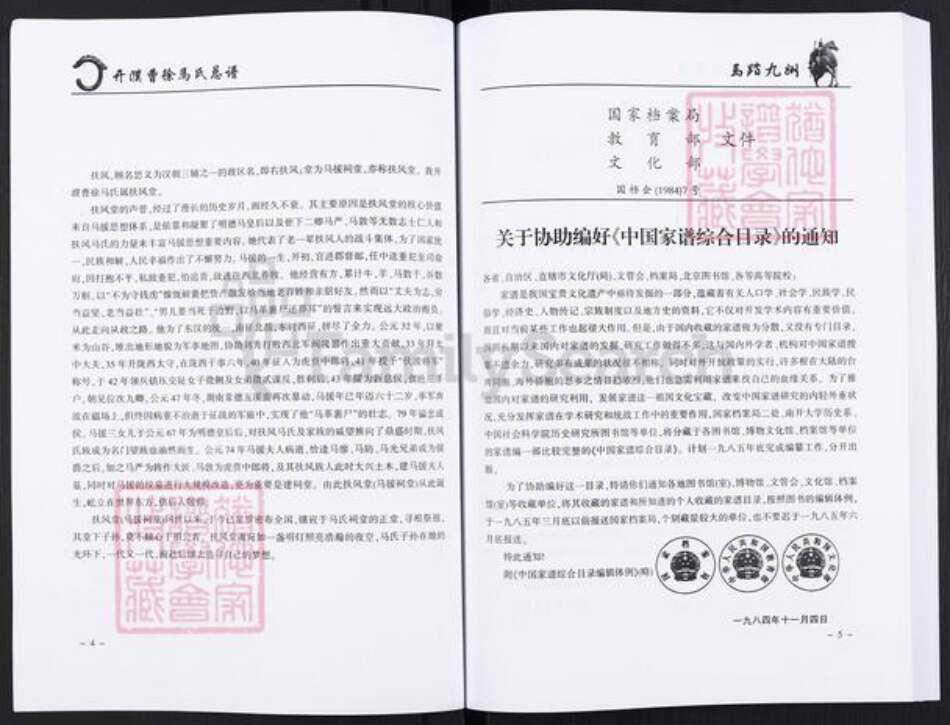 河南省濮阳市濮阳县梨园乡马氏扶风堂族谱-开濮曹徐马氏家谱.pdf电子版预览图3