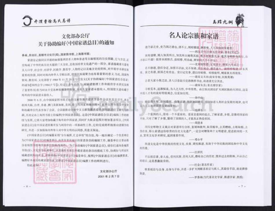 河南省濮阳市濮阳县梨园乡马氏扶风堂族谱-开濮曹徐马氏家谱.pdf电子版预览图4