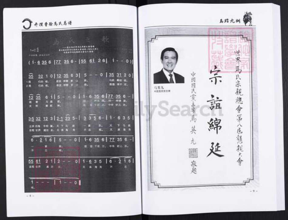 河南省濮阳市濮阳县梨园乡马氏扶风堂族谱-开濮曹徐马氏家谱.pdf电子版预览图5