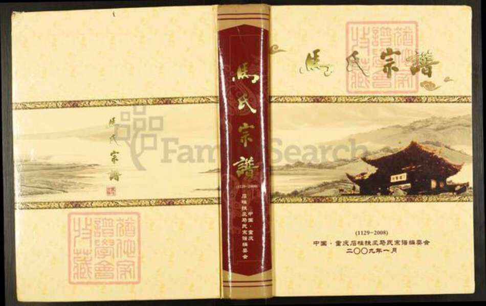 重庆市石砫土家族自治县马氏族谱-石柱马氏宗谱.pdf电子版缩略图