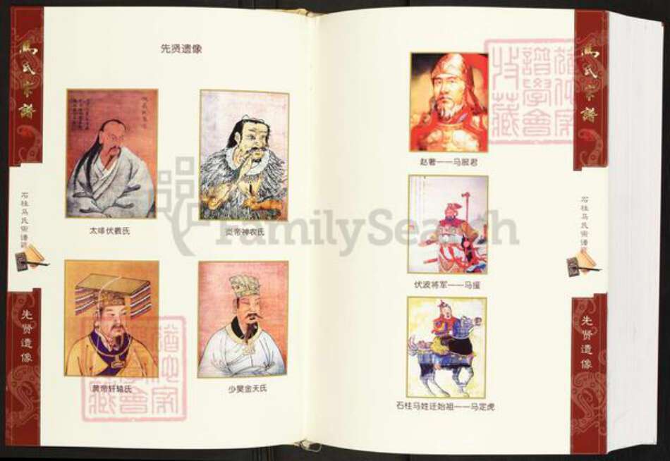 重庆市石砫土家族自治县马氏族谱-石柱马氏宗谱.pdf电子版预览图2