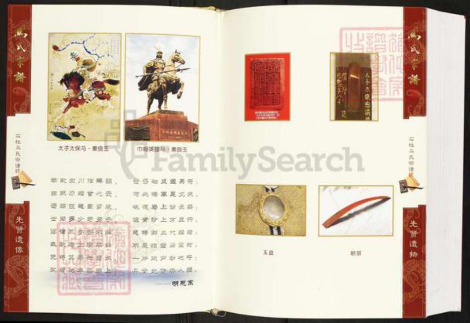 重庆市石砫土家族自治县马氏族谱-石柱马氏宗谱.pdf电子版预览图3