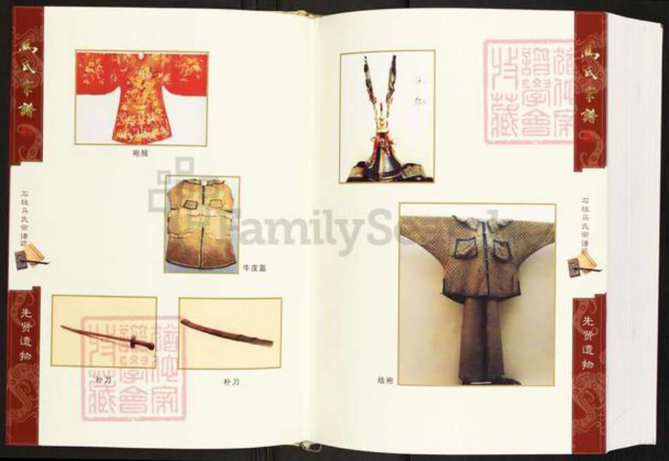 重庆市石砫土家族自治县马氏族谱-石柱马氏宗谱.pdf电子版预览图4