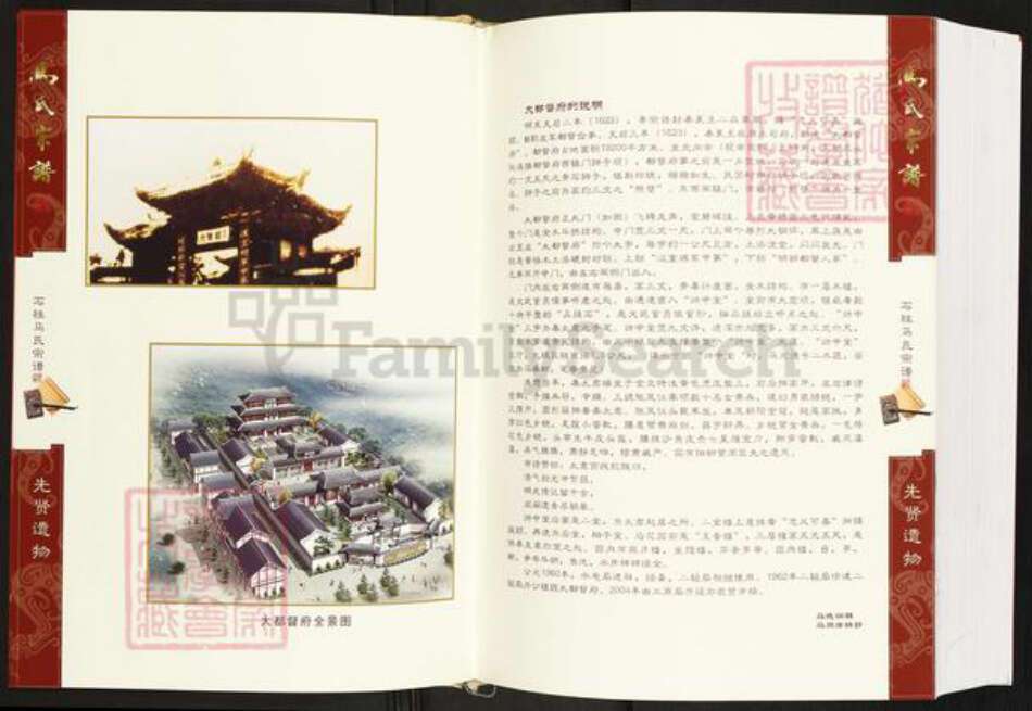 重庆市石砫土家族自治县马氏族谱-石柱马氏宗谱.pdf电子版预览图5