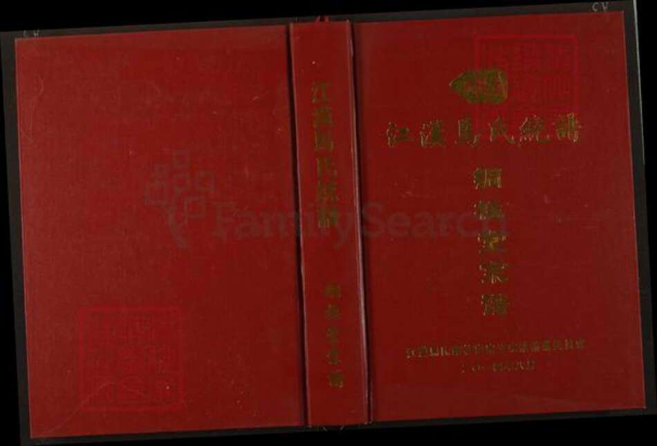 湖北省仙桃市马氏铜柱堂族谱-江汉马氏统谱.铜柱堂宗谱.pdf电子版缩略图
