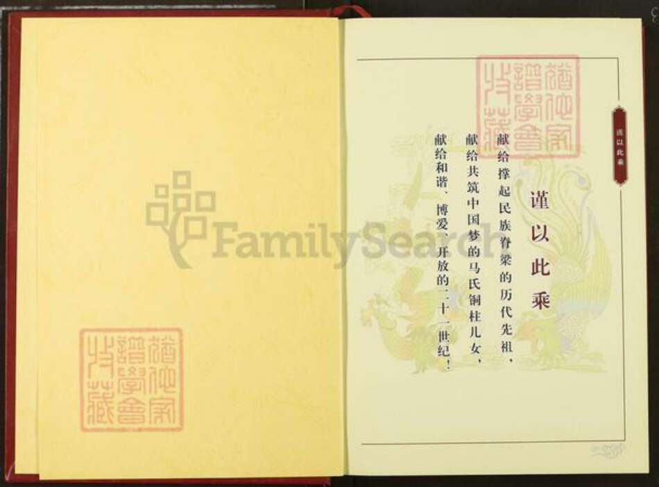 湖北省仙桃市马氏铜柱堂族谱-江汉马氏统谱.铜柱堂宗谱.pdf电子版预览图1