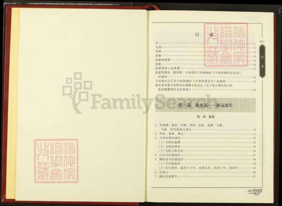 湖北省仙桃市马氏铜柱堂族谱-江汉马氏统谱.铜柱堂宗谱.pdf电子版预览图3