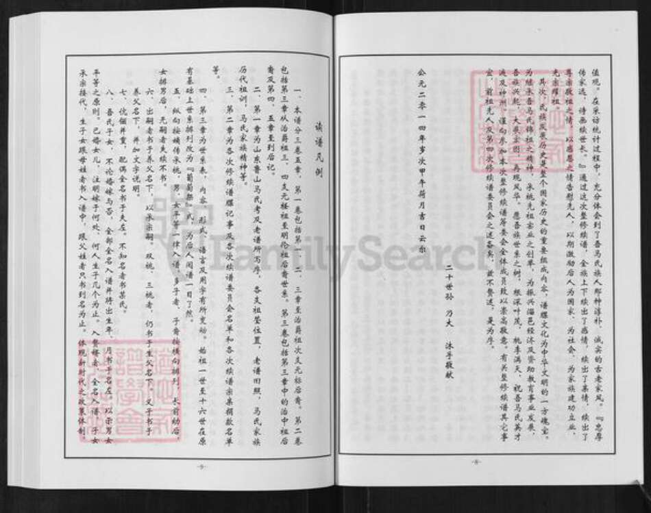 山东省淄博市淄川区马氏族谱-山东鲁山西河马氏世谱.pdf电子版预览图4