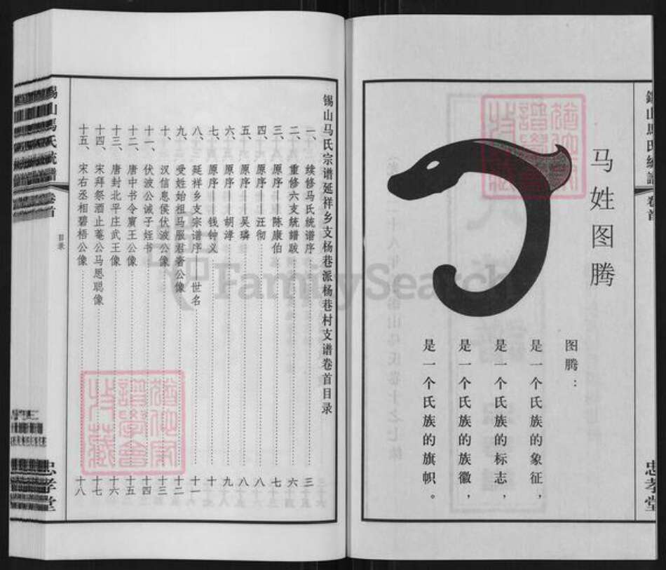 江苏省无锡市锡山区鹅湖镇马氏忠孝堂族谱-马氏统谱.延祥乡支杨巷派.pdf电子版预览图3