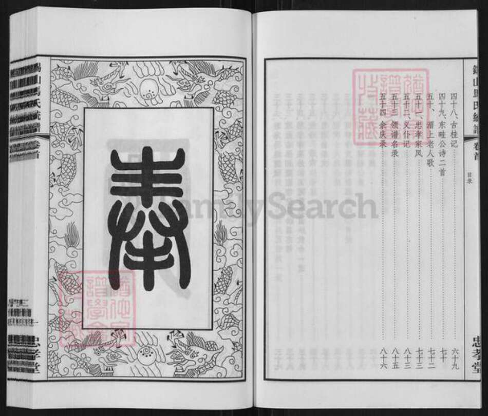 江苏省无锡市锡山区鹅湖镇马氏忠孝堂族谱-马氏统谱.延祥乡支杨巷派.pdf电子版预览图5