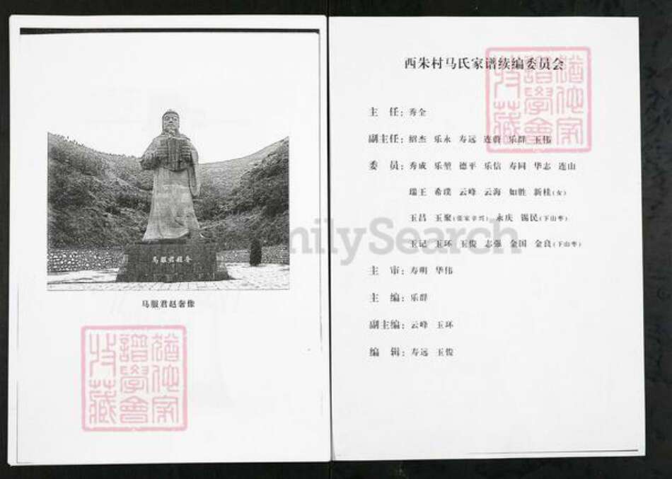 山东省潍坊市临朐县马氏族谱-临朐西朱村马氏家谱.pdf电子版预览图1