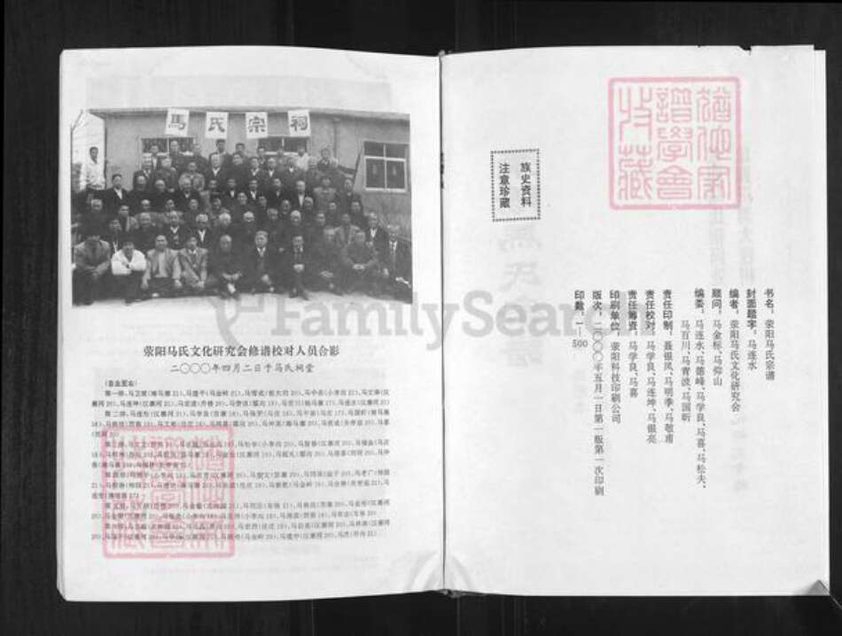 河南省郑州市荥阳市索河街道马氏族谱-荥阳马氏宗谱.pdf电子版预览图2