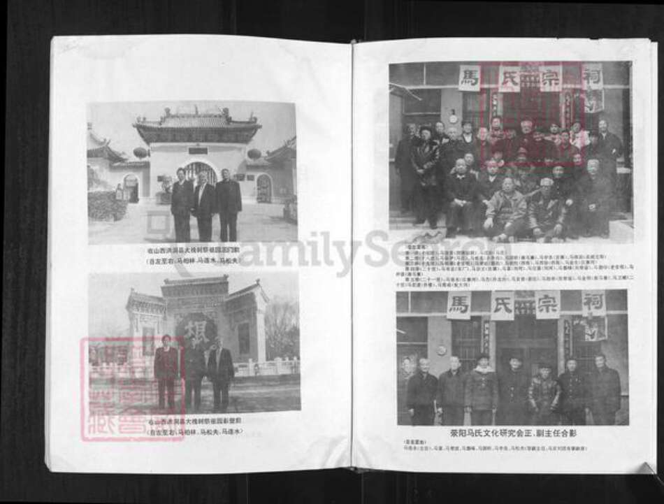 河南省郑州市荥阳市索河街道马氏族谱-荥阳马氏宗谱.pdf电子版预览图3