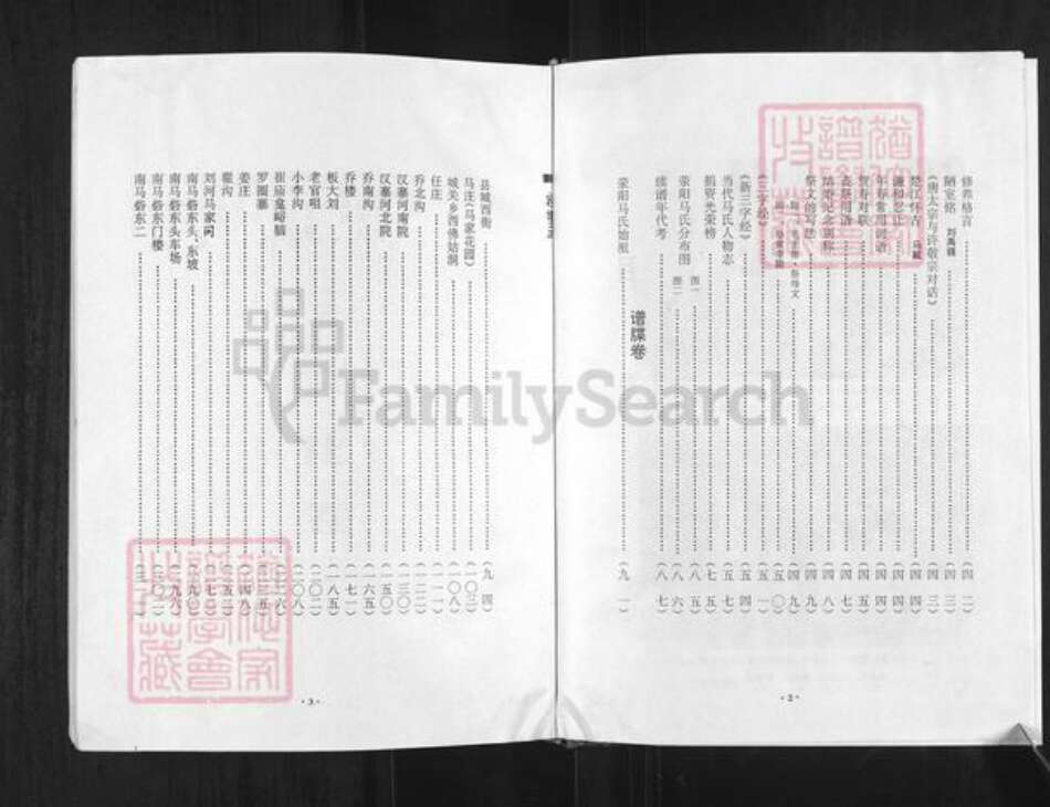 河南省郑州市荥阳市索河街道马氏族谱-荥阳马氏宗谱.pdf电子版预览图5