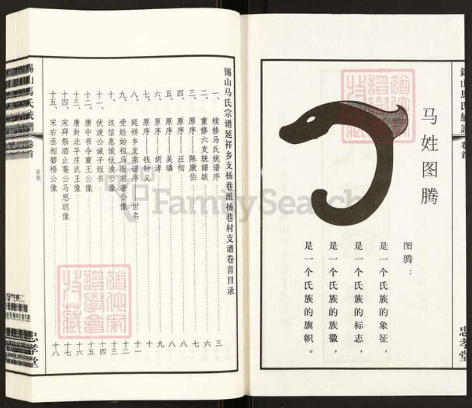 江苏省无锡市锡山区鹅湖镇马氏忠孝堂族谱-马氏统谱.延祥乡支杨巷派.pdf电子版预览图3