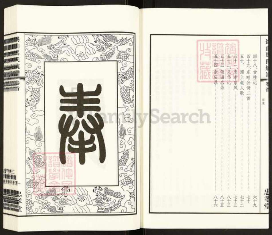 江苏省无锡市锡山区鹅湖镇马氏忠孝堂族谱-马氏统谱.延祥乡支杨巷派.pdf电子版预览图5