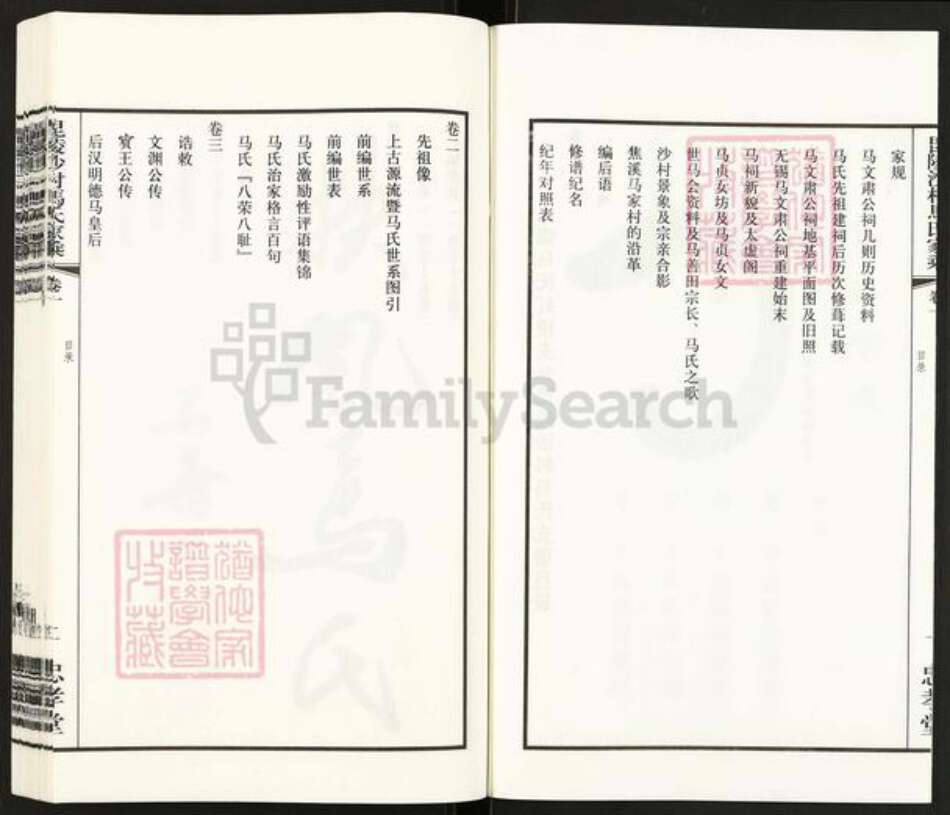 江苏省常州市天宁区郑陆镇马氏忠孝堂族谱-毗陵沙村马氏家承.pdf电子版预览图3