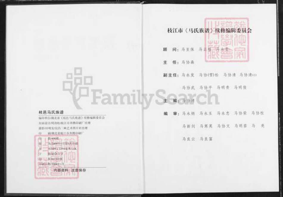 湖北省宜昌市枝江市董市镇马氏绛帐堂族谱-枝邑马氏族谱.pdf电子版预览图2