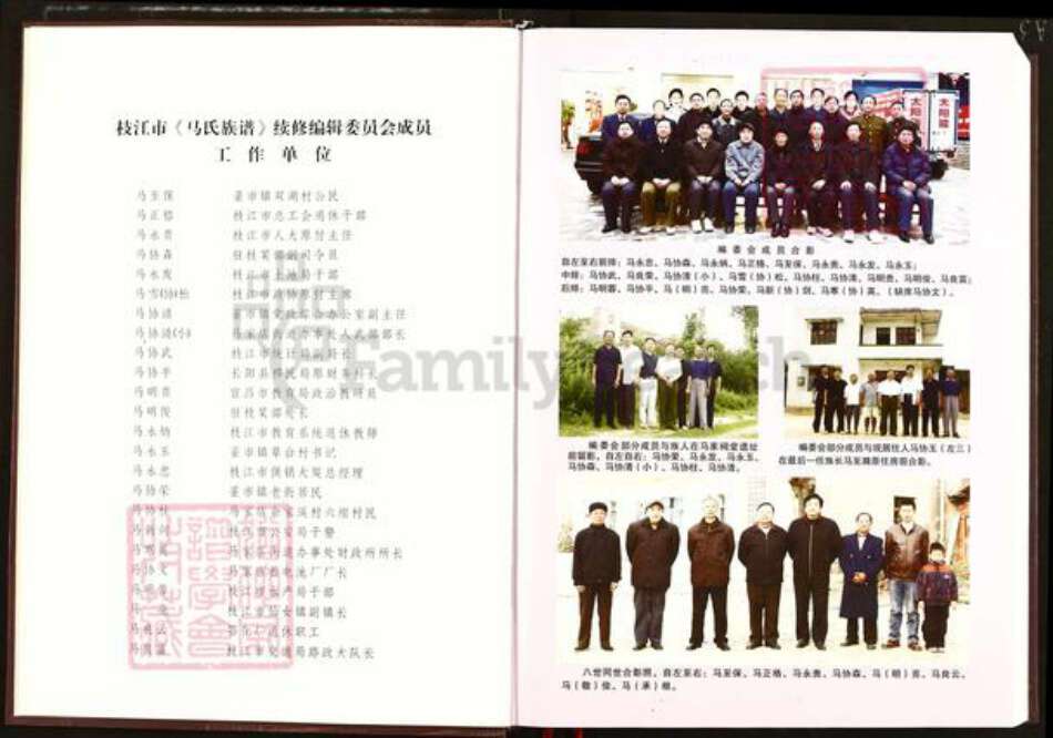 湖北省宜昌市枝江市董市镇马氏绛帐堂族谱-枝邑马氏族谱.pdf电子版预览图3