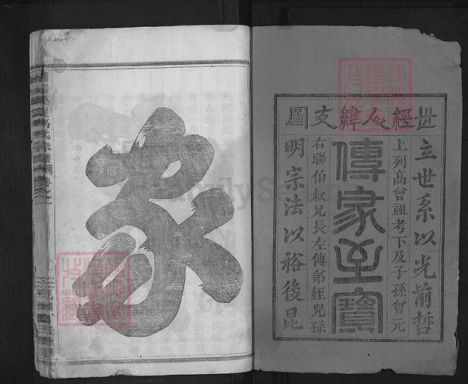 浙江省金华市浦江县马氏族谱-浦阳桑溪马氏宗谱.pdf电子版预览图1