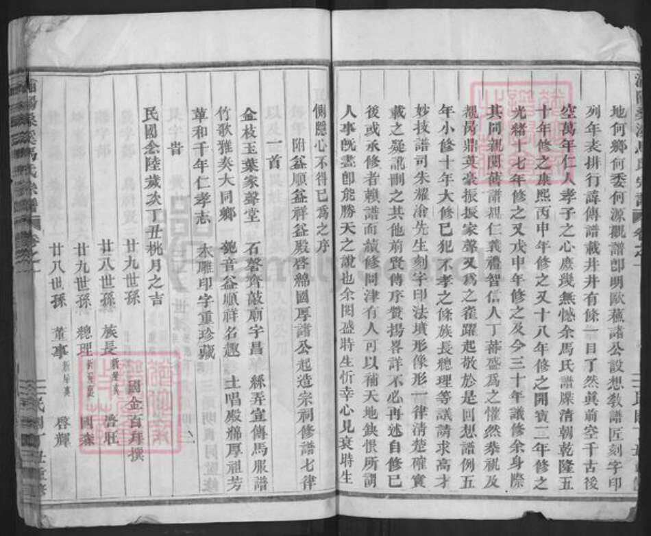 浙江省金华市浦江县马氏族谱-浦阳桑溪马氏宗谱.pdf电子版预览图3