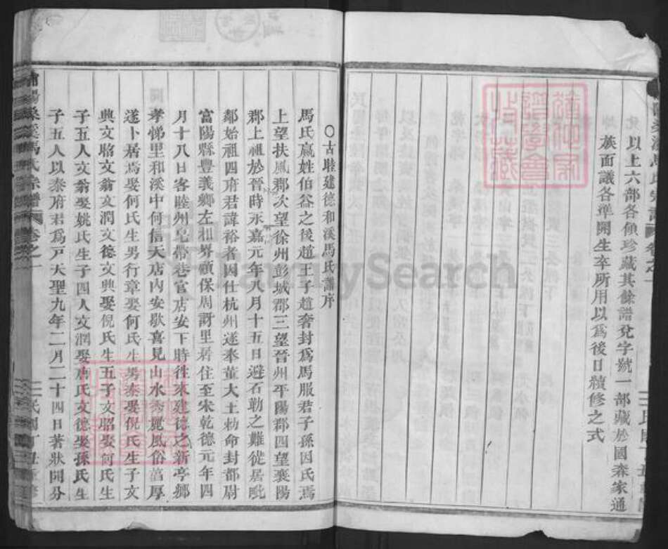 浙江省金华市浦江县马氏族谱-浦阳桑溪马氏宗谱.pdf电子版预览图5