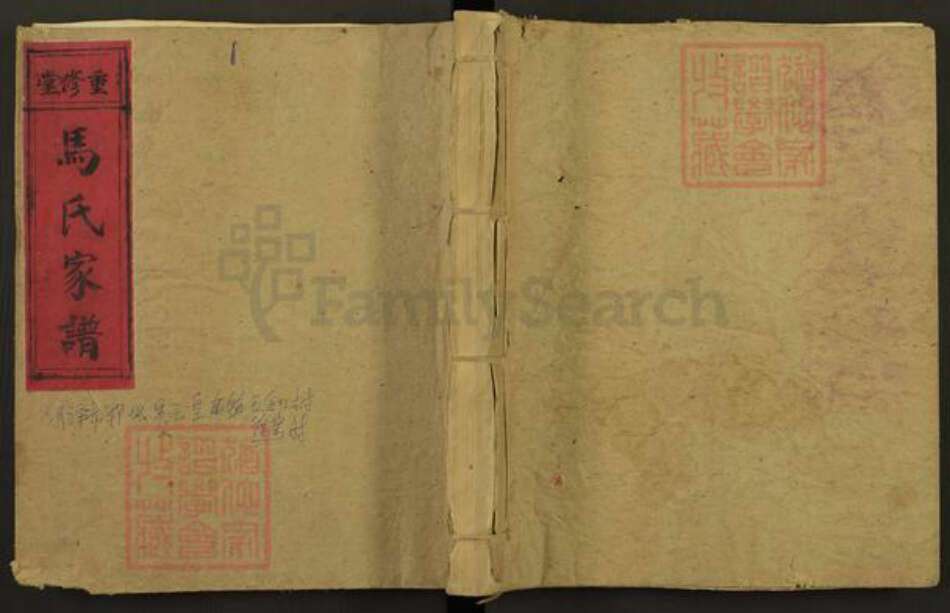 山东省菏泽市郓城县郓城马氏重修堂族谱-马氏家谱.pdf电子版缩略图