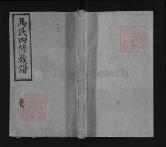 湖南省长沙市宁乡市马氏铜柱堂族谱-马氏四修族谱.pdf电子版缩略图