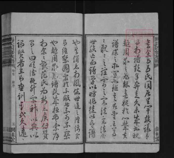 湖南省长沙市宁乡市马氏铜柱堂族谱-马氏四修族谱.pdf电子版预览图5