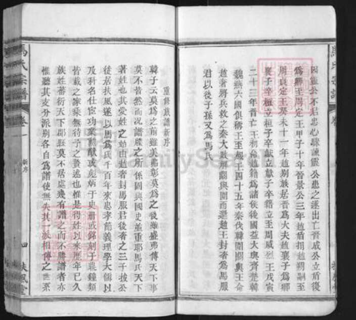 福建省龙岩市永定区马氏扶风堂族谱-马氏宗谱.pdf电子版预览图4